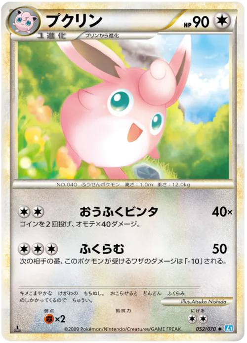 Wigglytuff