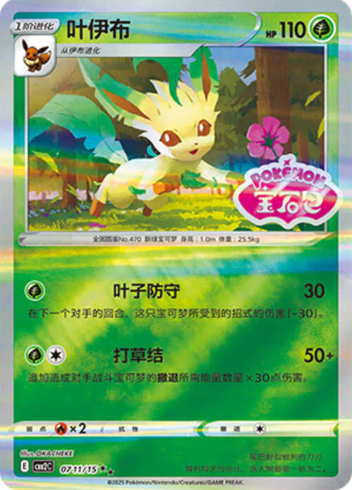 Leafeon