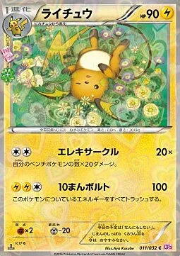 Raichu