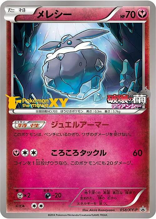 Carbink
