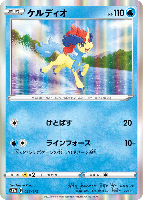 Keldeo