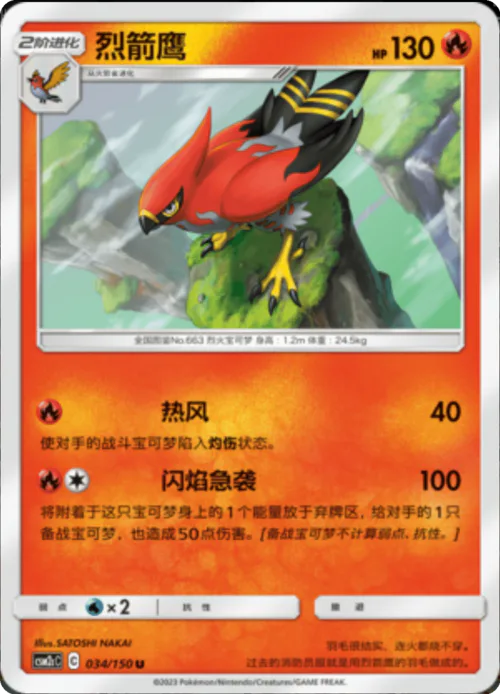 Talonflame
