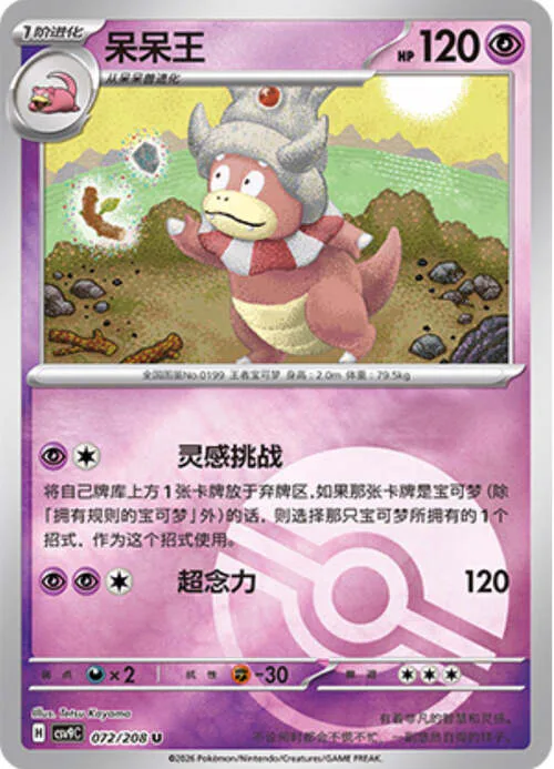 Slowking