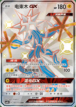 Xurkitree GX