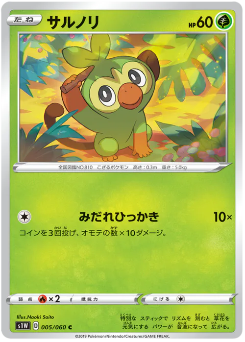 Grookey