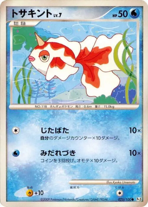 Goldeen Lv.7