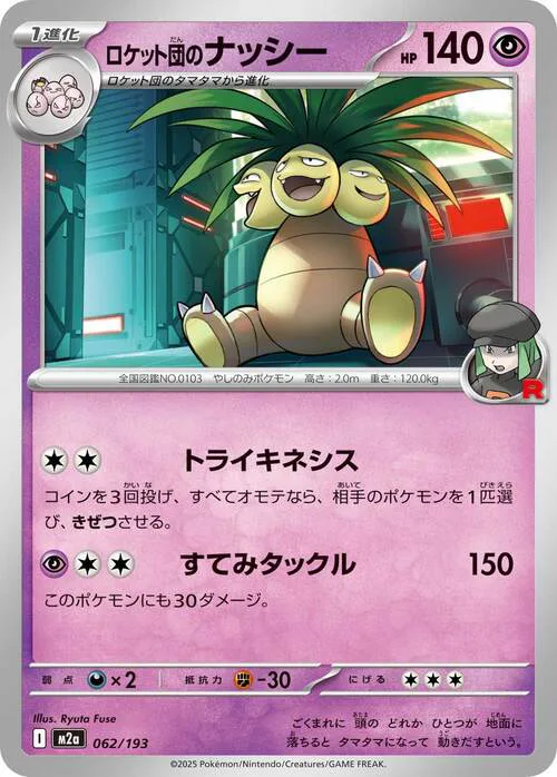 Team Rocket's exeggutor