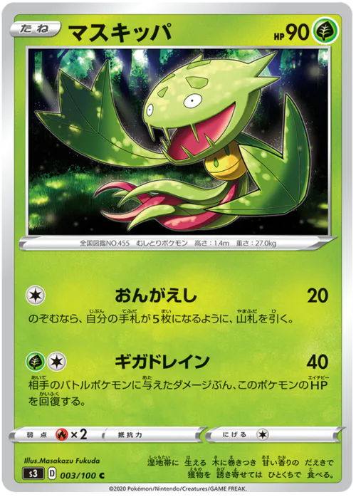 Carnivine