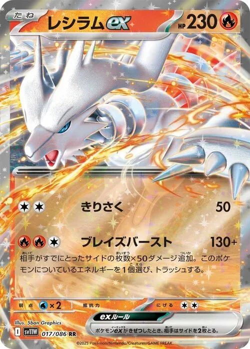 Reshiram ex