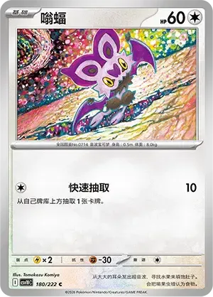 Noibat