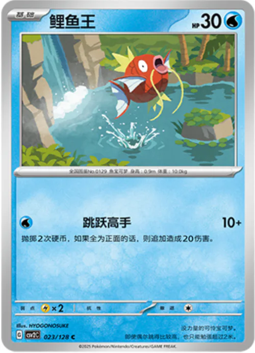 Magikarp