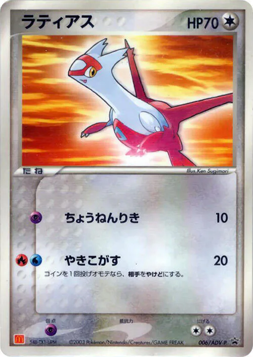 Latias