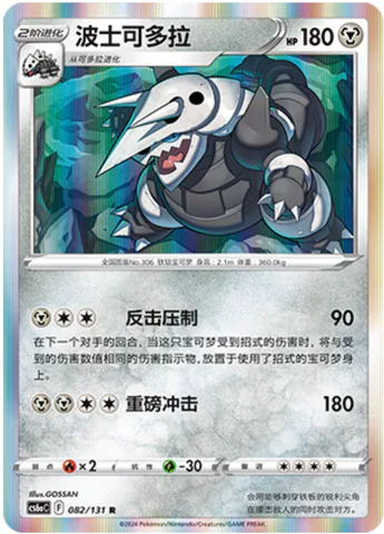 Aggron