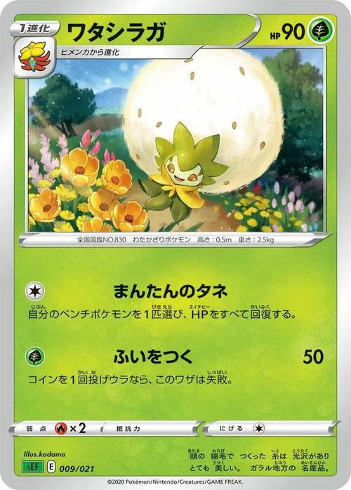 Eldegoss