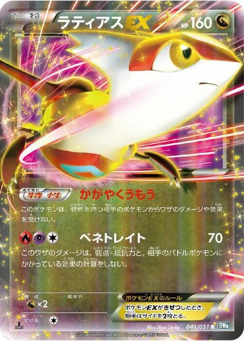 Latias ex