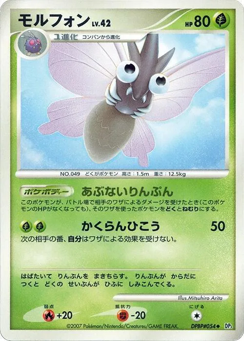 Venomoth Lv.42