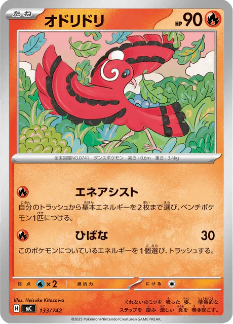 Oricorio