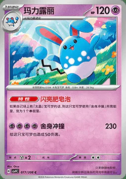 Azumarill