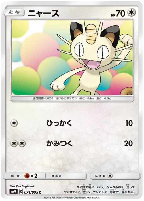 Meowth