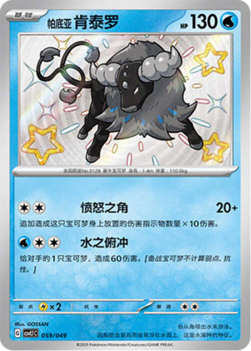 Paldean Tauros