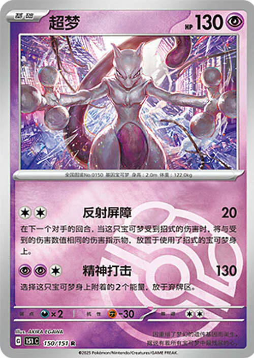 Mewtwo