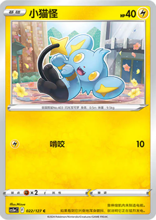 Shinx