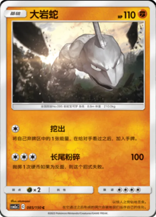 Onix