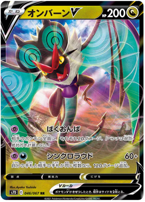 Noivern V