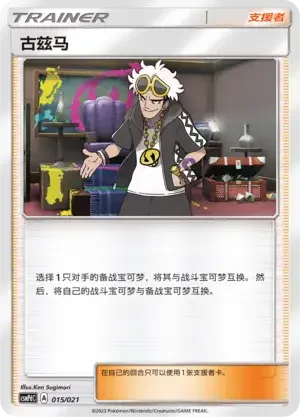 Guzma