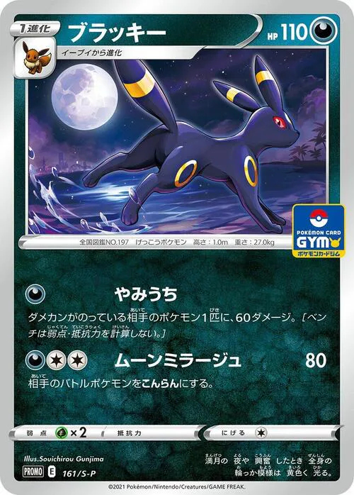 Umbreon