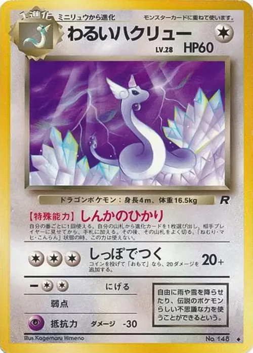 Dark Dragonair Lv.28