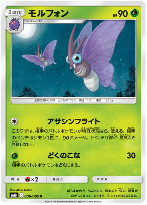 Venomoth