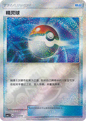 Poké Ball