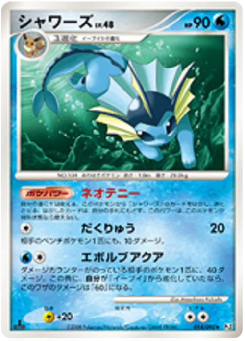 Vaporeon Lv.48