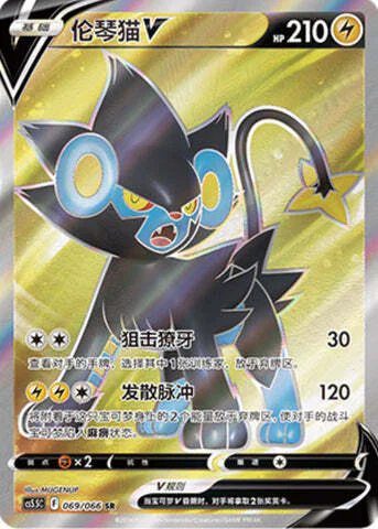 Luxray V