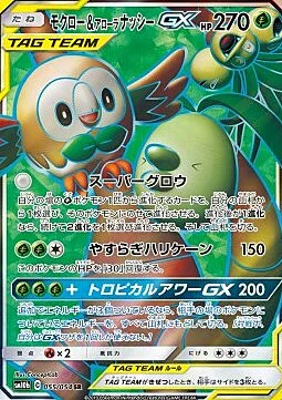 Rowlet & Alolan exeggutor GX