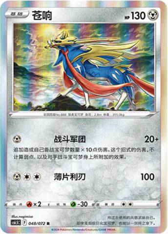 Zacian