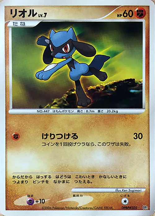 Riolu Lv.7