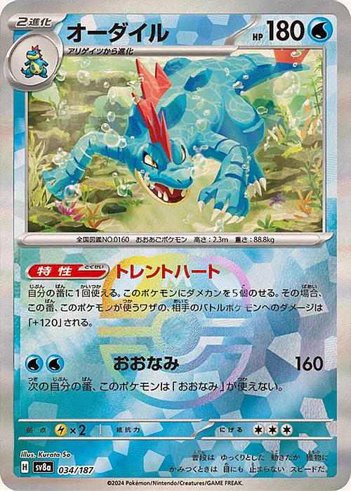 Feraligatr