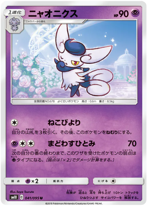 Meowstic