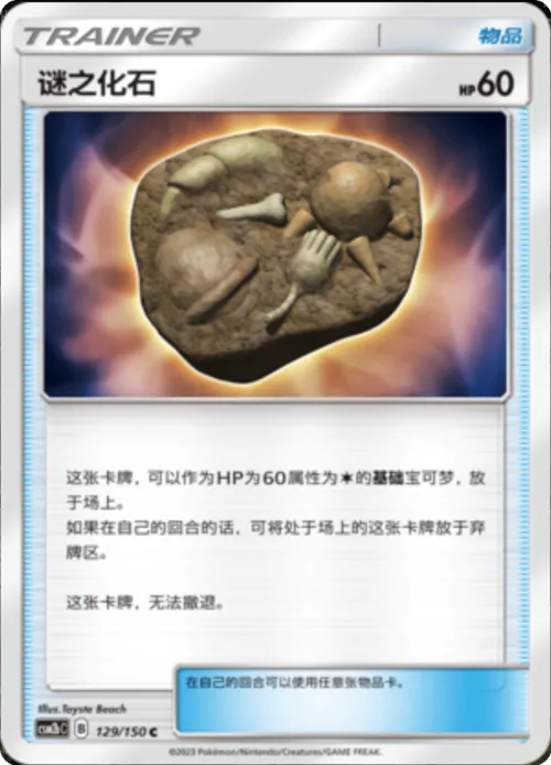 Unidentified Fossil