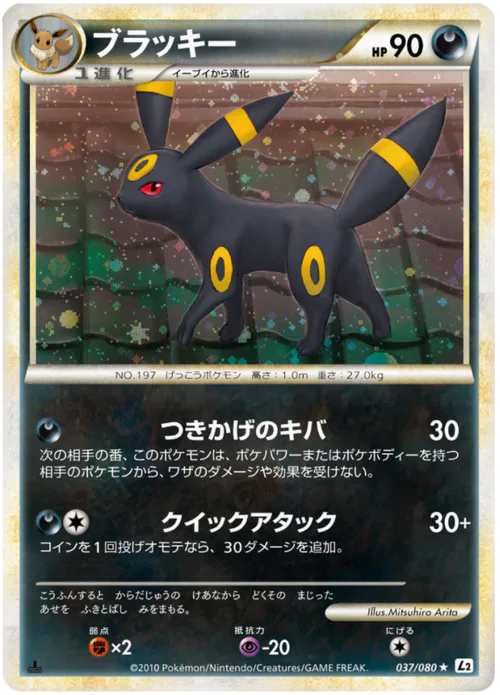 Umbreon