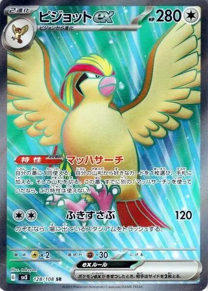 Pidgeot ex