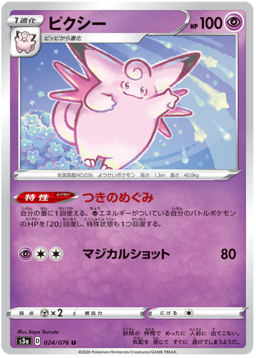 Clefable