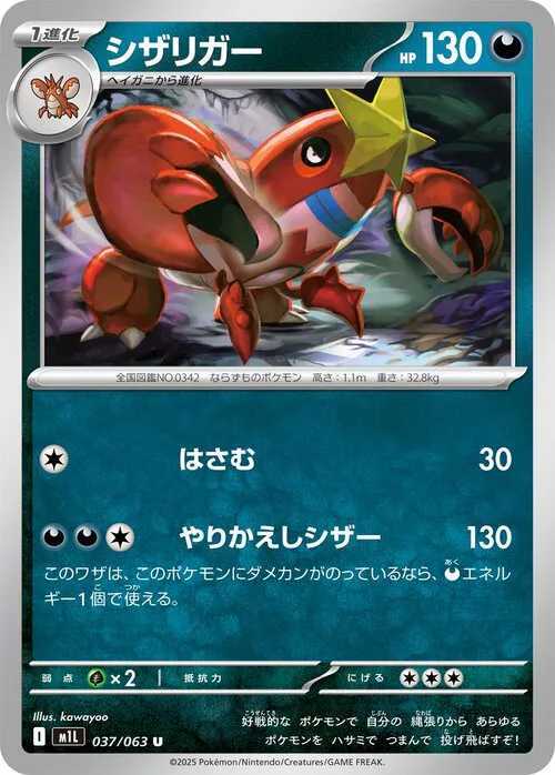 Crawdaunt