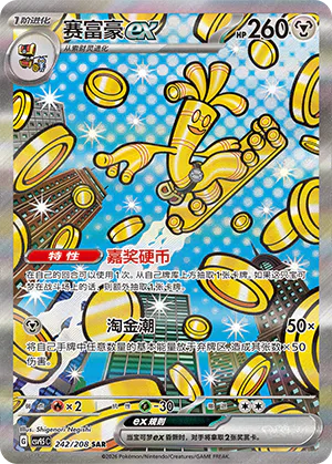 Gholdengo ex
