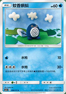 Poliwag