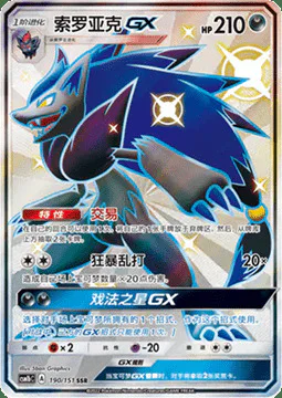Zoroark GX