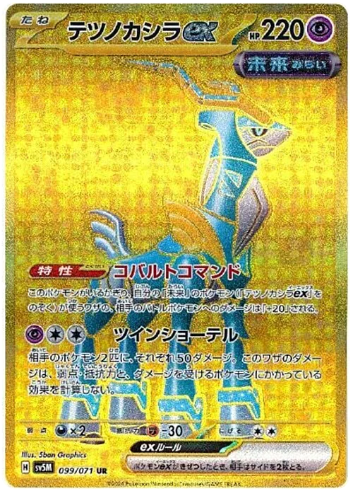 Iron Crown ex
