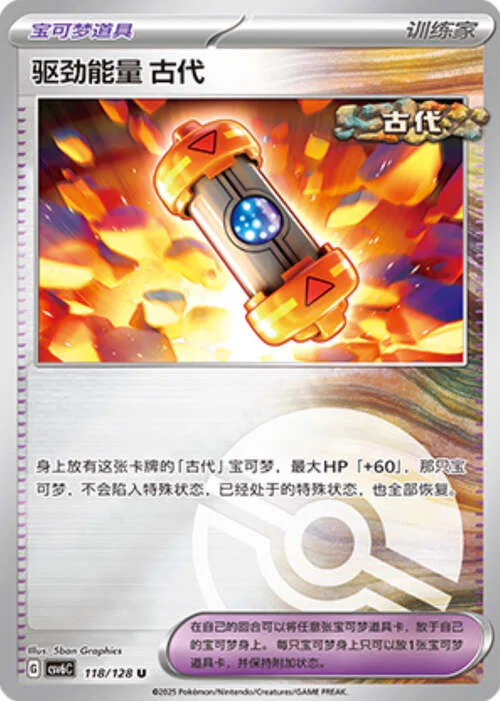 Ancient Booster Energy Capsule